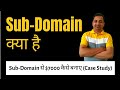 Sub Domain Kya Hota Hai | कैसे मैं सिर्फ 4 दिनों में $7200 बना दिया Using Sub-Domain [Case Study]