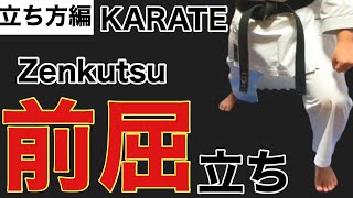 【空手の基本の立ち方】空手の前屈立ちが上達する方法