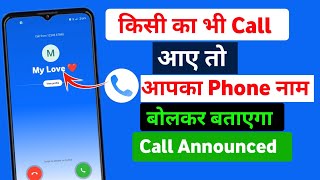 Caller name announcer in truecaller | Call aane par name bolne wala setting truecaller 2026