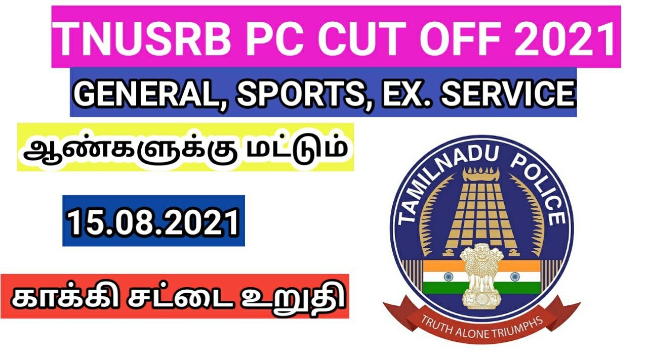 TNUSRB PC OVERALL CUT OFF MARKS 2021 expected/ general/ sports/ ex servicemen