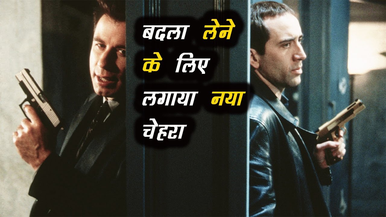 Face Off Explained In Hindi ||