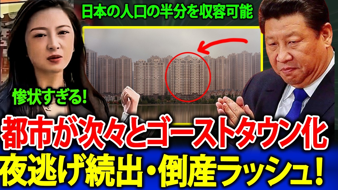 【衝撃】街全体がゴーストタウン化！止まらない倒産ラッシュと夜逃げ――もはや隠しきれない中国社会の残酷な現実が明らかに！