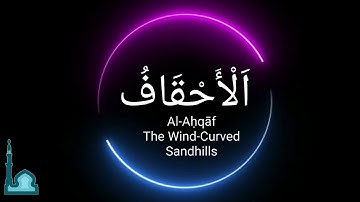 Abu Bakr Al Shatri - أبو بكر الشاطري - Surah Ahqaf سورة الأحقاف - Holy Quran - Surah 46