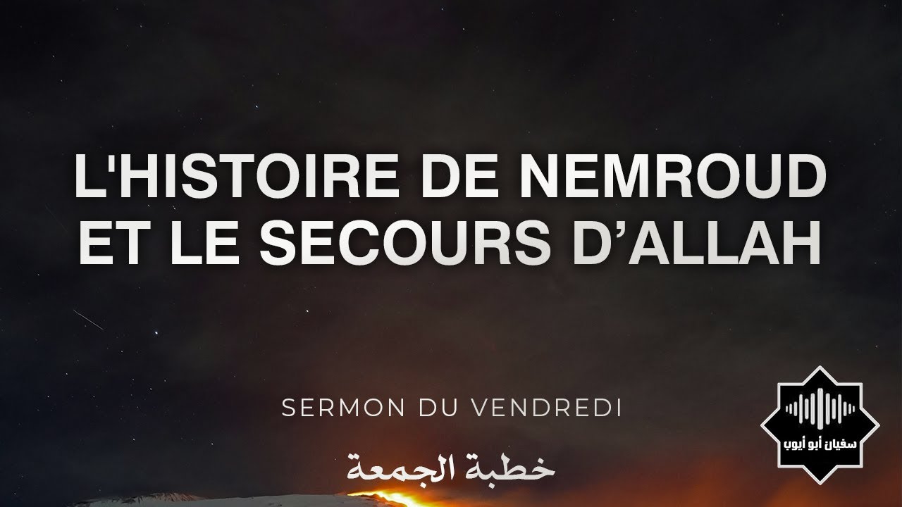 L'histoire de Nemroud et le secours d'Allah (20-12-2024)
