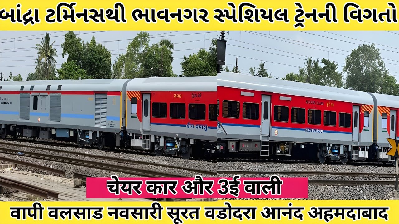 BANDRA TERMINUS TO BHAVNAGAR SPECIAL TRAIN DETAILS 09009/09010 - YouTube