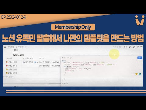 노션 유목민 탈출해서 나만의 템플릿을 만드는 방법.EP.25.240124