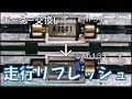 【機器更新】TOMIXのM-9モーター搭載の動力をM-13モーターに交換した結果･･･