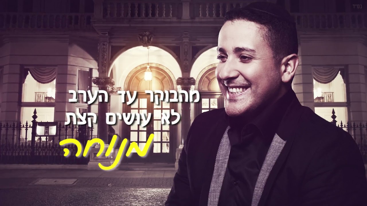 Yaniv Ben Mashiach Haemet Shel Hahaim | The Truth About Life | English CC