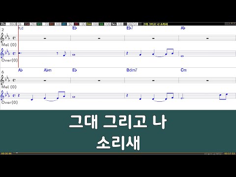 [은성반주기] 그대그리고나 - 소리새 /악보/MR/가사