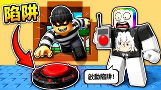 千萬不要讓 " 強盜 " 進入你家，做好保護等待晚上的到來   . . .  😱 🙀 😨  ！！【Roblox 機...