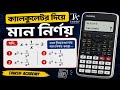 ক্যালকুলেটর দিয়ে মান নির্ণয়ের অংক করার সহজ টেকনিক || ssc math mcq shortcut tricks || Tawsif Academy