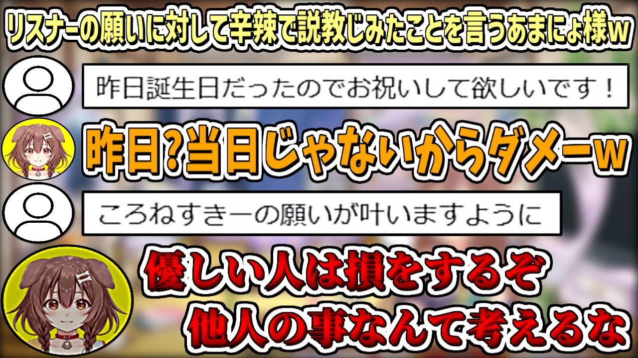 リスナーの願いに対して辛辣で説教じみたことを言うあまにょ様w【戌神ころね/ホロライブ切り抜き】