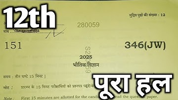 12th Physics Up Board Paper 2025 346(JW) Solution / Physics Class 12th Board Paper 2025