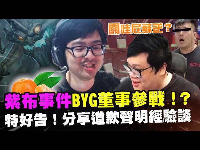 【DinTer】紫布事件BYG董事參戰？！又有人在偷臭囉！絕命雙排AP茂凱Maokai JG 強到讓隊友沒玩到遊戲！特好告－打完這場要去發道歉聲明稿了？這個我很有經驗的！