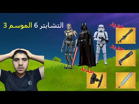 fortnite تجربة الموسم الجديد