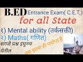 B.ED. entrance Exam ( CET) / most important and repeated question / Reasoning+ Mental ability 🔥🔥🔥