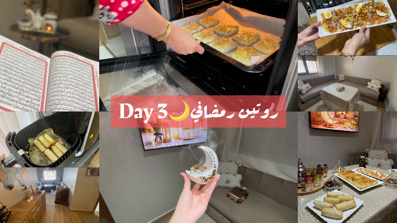 يوم معي في رمضان 🌙 ترتيب وتظيف 🏠تحضير مائدة الإفطار وصفات سهلة واقتصادية ✅