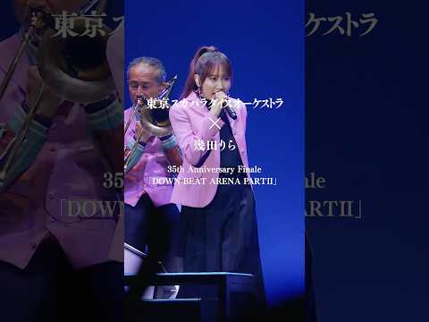 #幾田りら × #スカパラ 🎵百花繚乱 🎵Free Free Free