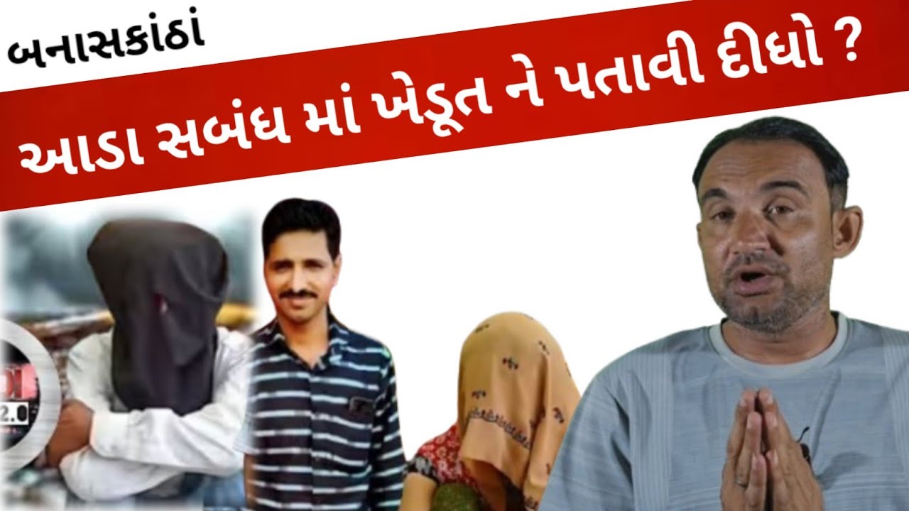 Banaskatha ખેતર માં જ ભાગ્યા એ ખેડૂત ને પતાવી દીધો l Crime Story l 