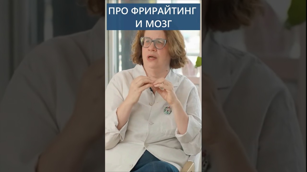 Петрановская про фрирайтинг и мозг 🧠