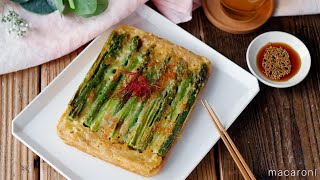 【アスパラチーズチヂミ】卵焼き器で作る♪丸ごとアスパラを堪能できるレシピ