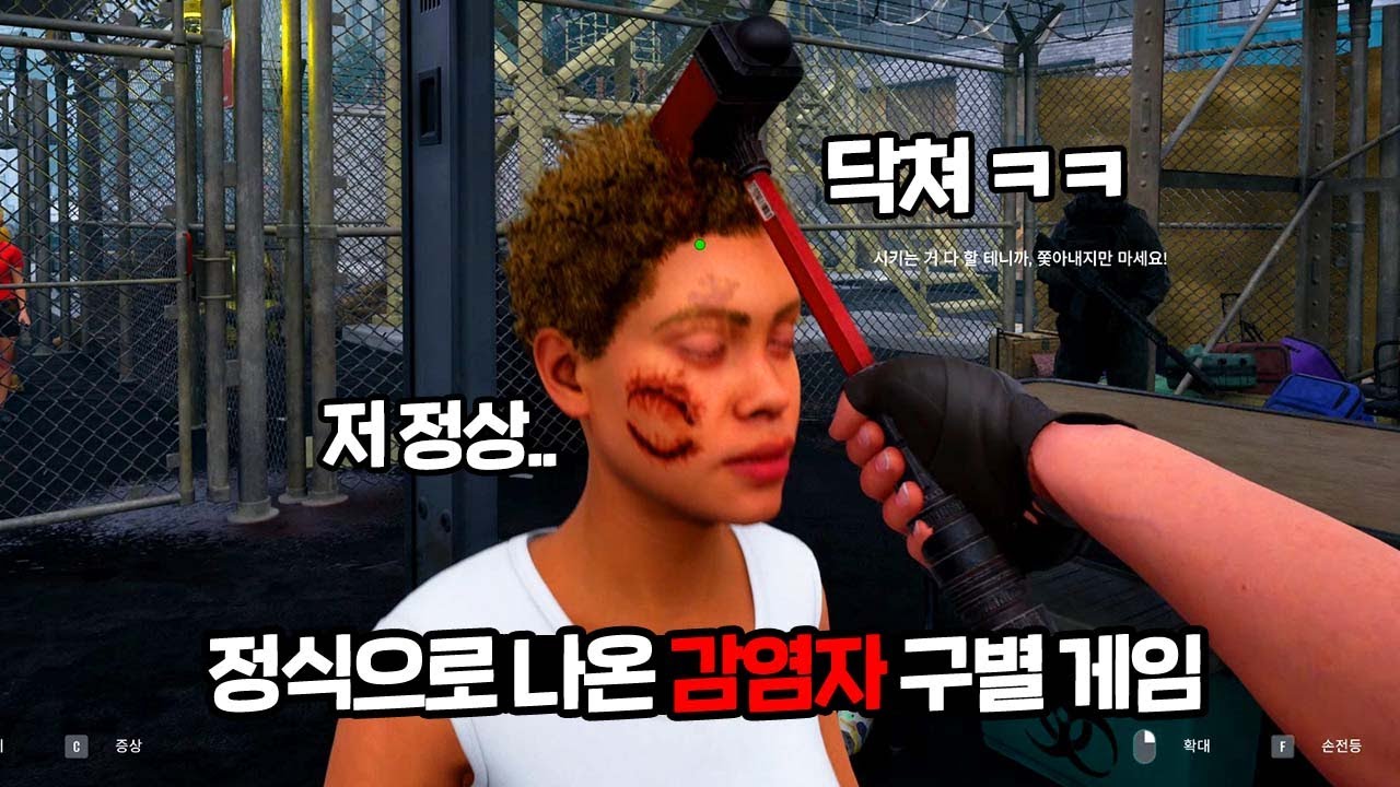 생존자를 날려버렸던 감염자 구별 게임이 드디어 정식 출시! 해보니까 역시 꿀잼이네.