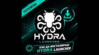🔥 Как да инсталираш Hydra Launcher | Лесно ръководство (2026)