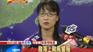 20130826中天新聞　輕度颱風康芮形成　最快明下午發海警