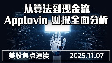 Applovin财报全面分析：增长68%，利润暴涨79%！AI广告龙头还能涨多久？估值毕竟已在高位