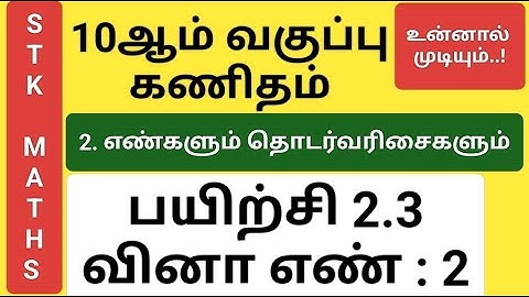 10th Maths Tamil Medium Chapter 2 Exercise 2.3 Sum 2 New Video #10th_maths_tamil_medium