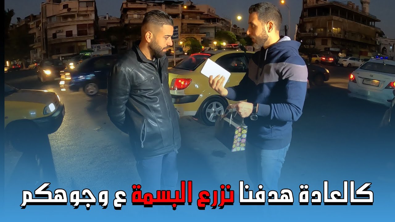 شو جيب للشخص يلي بعدك؟ المفاجأة كانت بيلي طلع من نصيبو الأيفون !!!