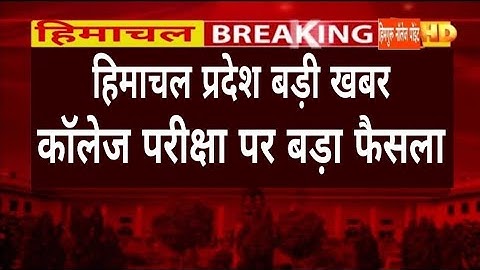 hpu latest news!hpu 2th,4th and 6th sem tentative Date sheet withdrawn!