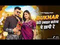 Bukhar ( Official Video ) Teri Smile Kaleja Pe Chagi Re | Farmani Naaz | Anil Rawat | Rahul Mulheda