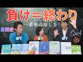 勝負が無理。「負け＝終わり」な自閉症【一番病の治し方】-はびりす発達Q＆A
