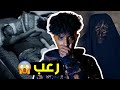 سهرة رمضان المرعبه اتحداك ماتخاف بعد الفيديو مش معقول سهرة رمضان المرعبه اتحداك ماتخاف بعد الفيديو مش معقول