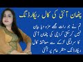 Call Recording Of Pathani Aunty And Saraiki Larke Call Recording Of Pathani Aunty And Saraiki Larke