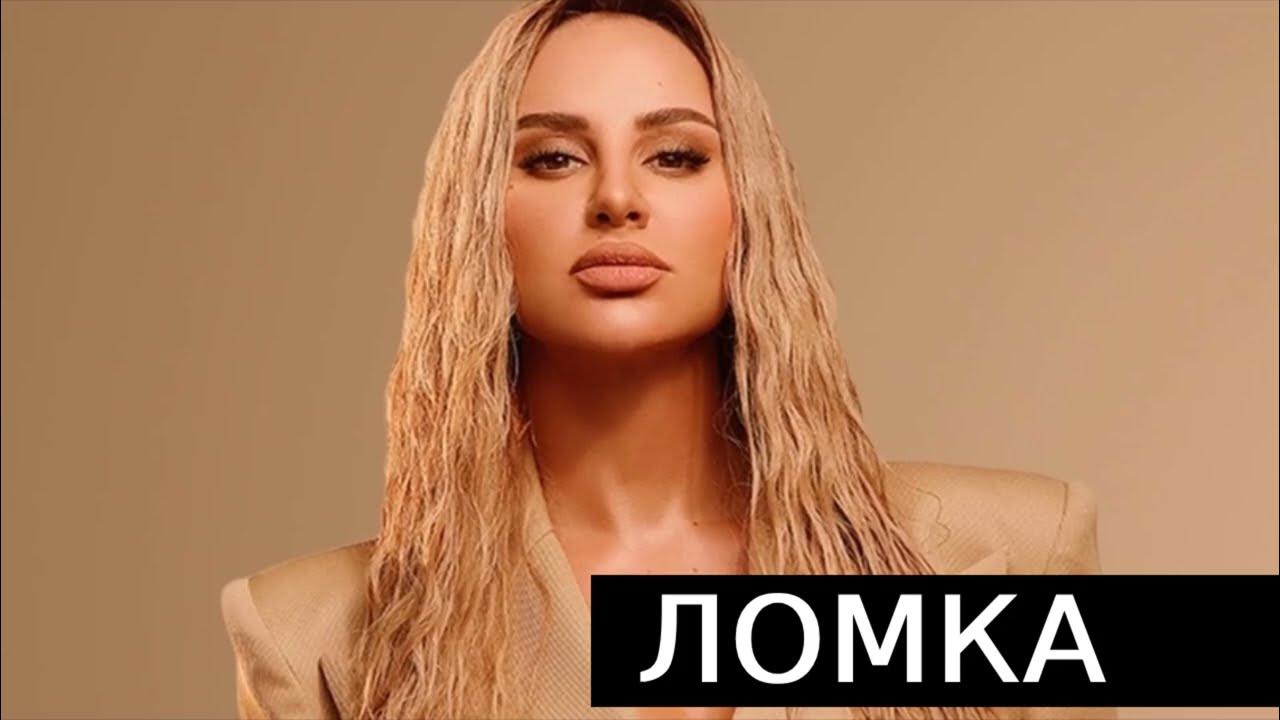 ломка асти слова