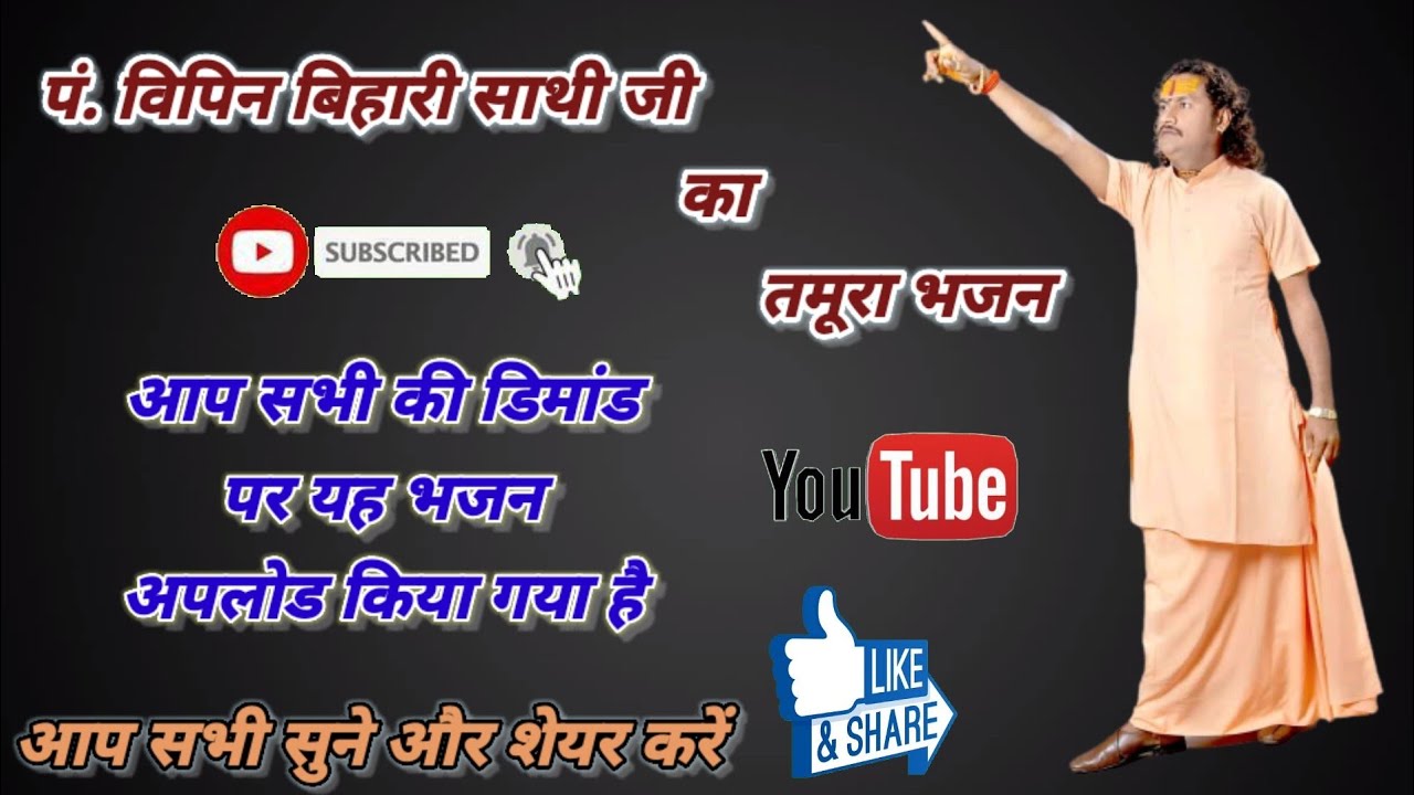 तमूरा भजन ।। का गत होने ए तन की ।। जानी नैया राम ।। Tamura bhajan || Pandit Vipin bihari ji