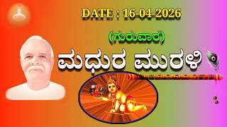 Kannada Murli     | 16 ಎಪ್ರಿಲ್  2026 | ಮಧುಬನ ಕನ್ನಡ ಮುರಳಿ | ಇಂದಿನ ಮುರುಳಿ | Today's  Murli With Text