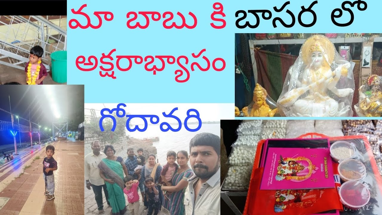 బాసర అక్షరాభ్యాసం మా బాబు కి,గోదావరి నది దగ్గర Horse ride# part -2# పూజ 🙏# తెలుగు trending 