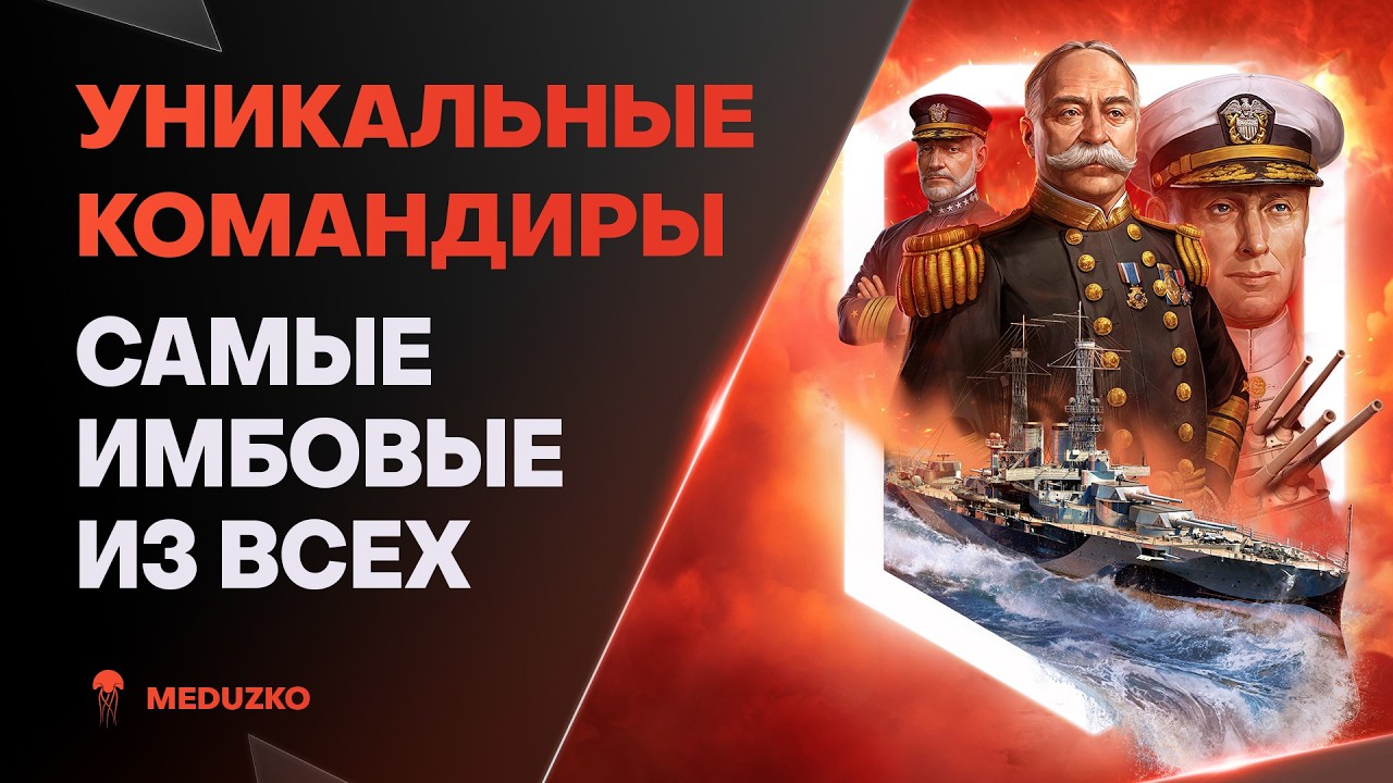 ЛЕГЕНДАРНЫЕ КОМАНДИРЫ ● КАКИЕ ЛУЧШЕ?