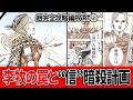 【キングダム】趙完全攻略戦、いきなり大波乱…！楊端和を射抜いた中華十弓・青華雲の正体【PART②】