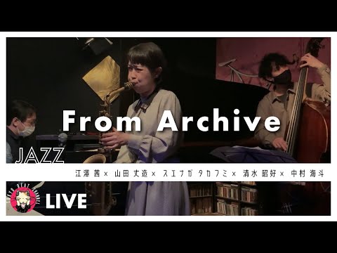 江澤茜 QUINTET【From Archive】2020.12.29＠そるとぴーなつ-Akane Ezawa Quintet