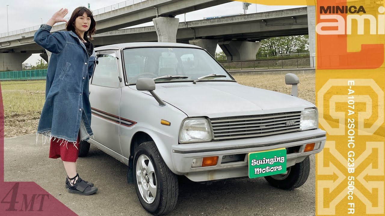 ミニカ アミL】上級グレードCXをマニュアル大好き女子に運転させてみた