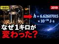 パラドックスに陥り変更された基準、キログラム