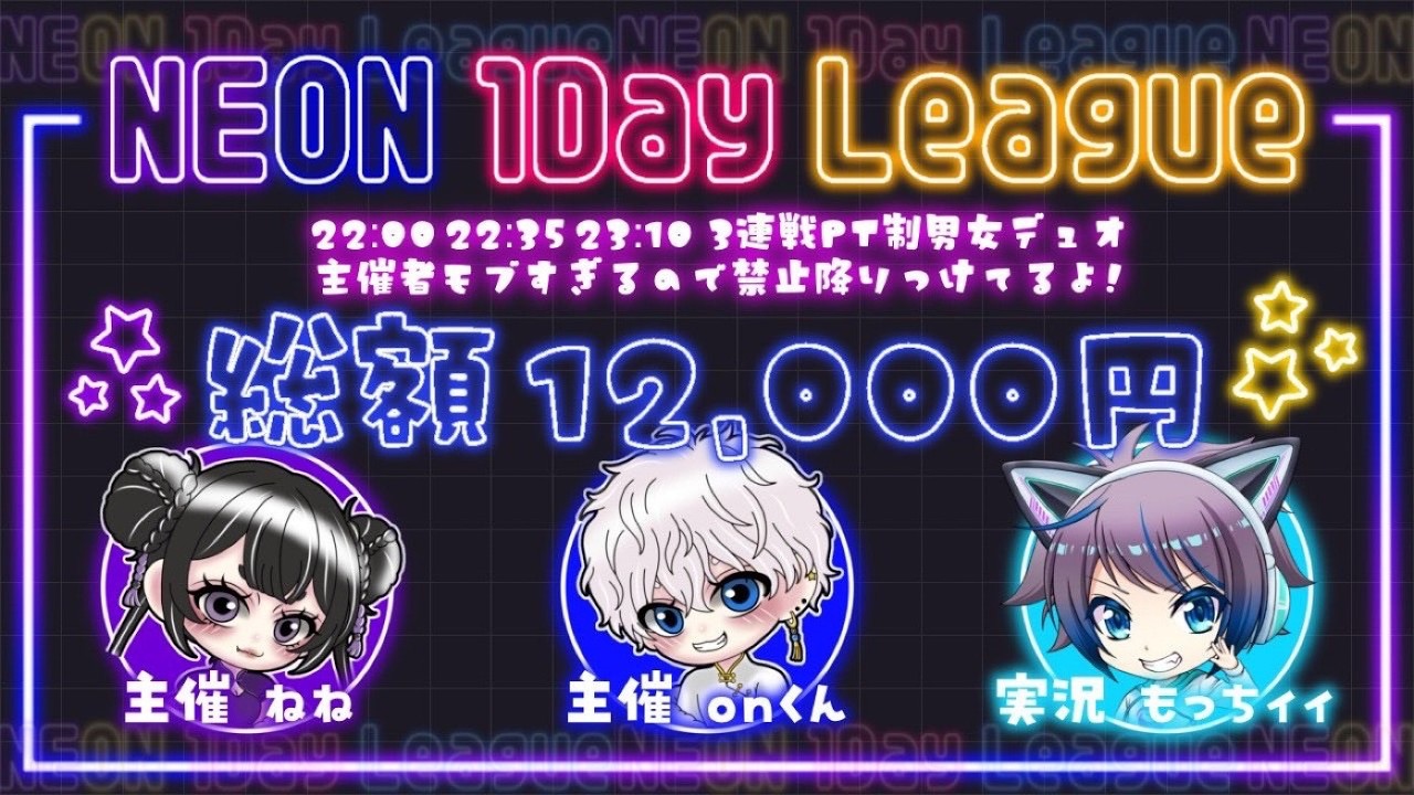 荒野行動】on × ねね主催 男女デュオ NEON 1day League【実況：もっち