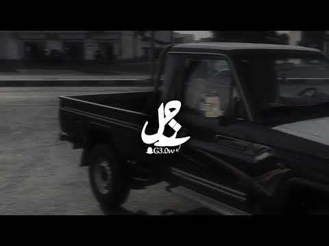 شيلة هيه ياللي تحفر لطيحتي ولاخطاي جفران بن هضبان بطيء