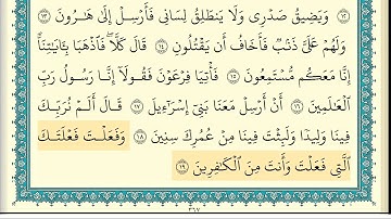ابراهيم الاخضر سورة الشعراء كاملة مكتوبة HD
