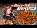 গাৱৰ দোকানত পোৱা কাবেলি বুটৰ চানা বিধ এইদৰে বনাইছেনে? Winter Special Kabuli Chana In Our Kitchen
