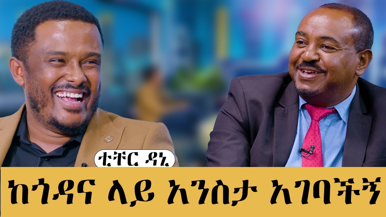 ሳይመረቅ ያስተምራል የሚባለውን ምላሽ ሠጥቷል#meseshow#abbaytv #habesha 